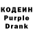 Кодеин Purple Drank masha barster
